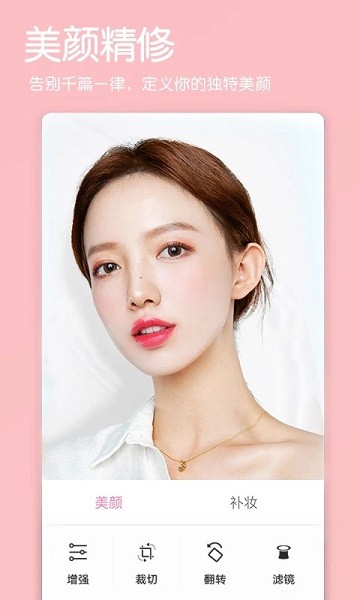 美颜美肤相机app3