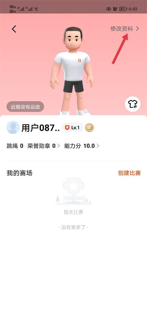 天天跳绳app学生版