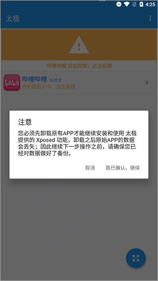 哔哩哔哩漫游模块最新版0