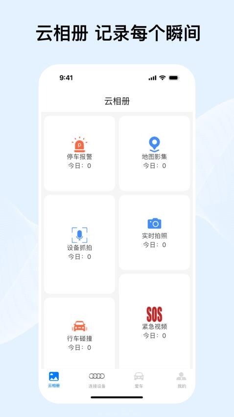 途云Pro行车记录仪手机版0