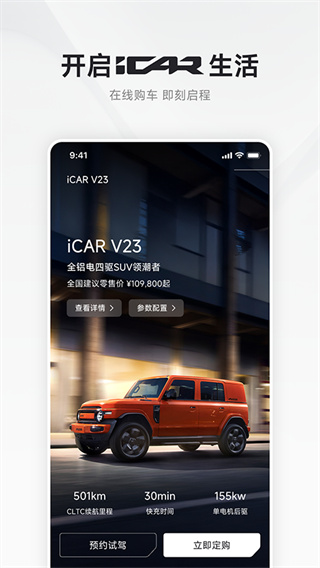iCAR汽车app0