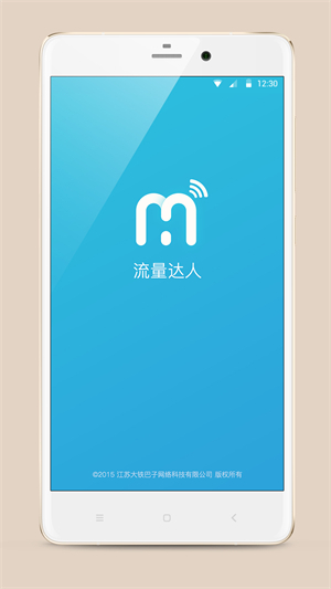 流量达人app最新版0