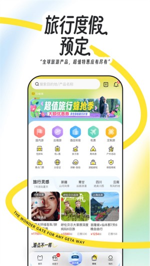 马蜂窝旅游0