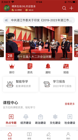 湛江市干部在线学习中心官方版2