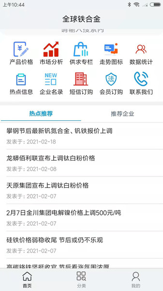 全球铁合金网最新版
