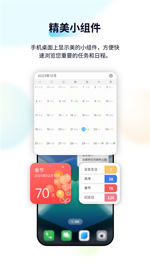 日历清单2