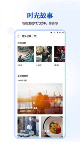 时光相册app1