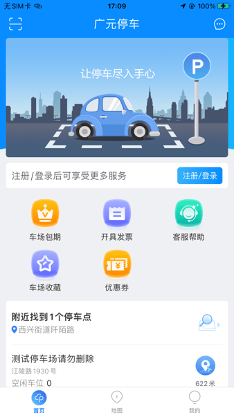 广元停车最新版