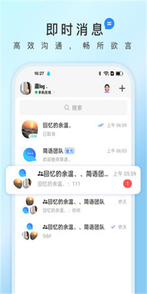 简语云app最新版2