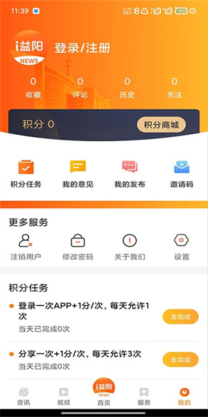 益阳广电客户端1