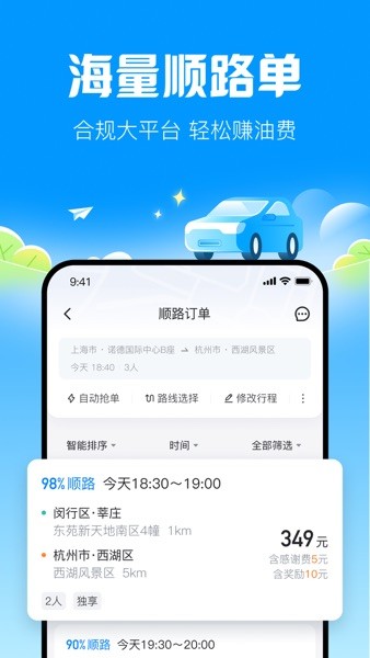 哈啰顺风车app乘客端0