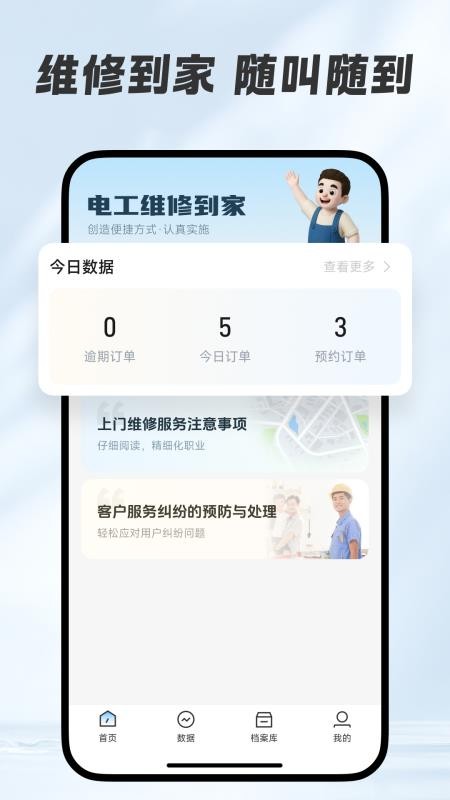 同城维修师傅版软件3