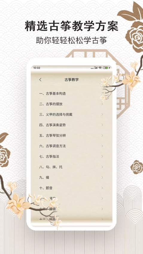 古筝大师app0