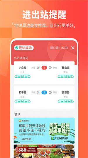 天津地铁扫码乘车app3