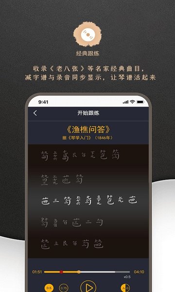 古琴调音软件0