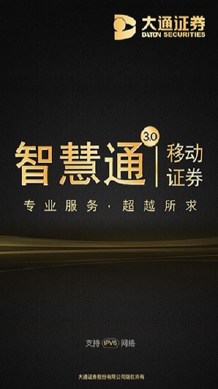 智慧通官方版3