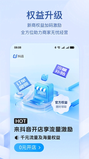 抖店工作台手机版1