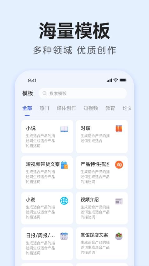 AI万能写作官方版3