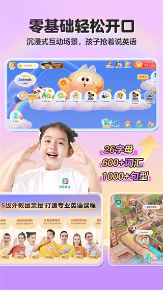 洪恩英语(原名洪恩ABC)0