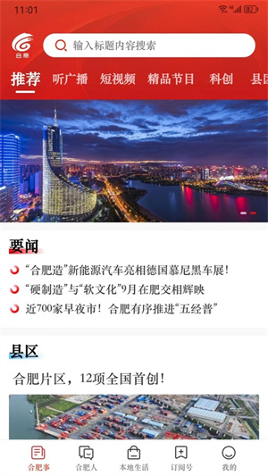 合意客户端(合肥市广播电视台官方客户端)0