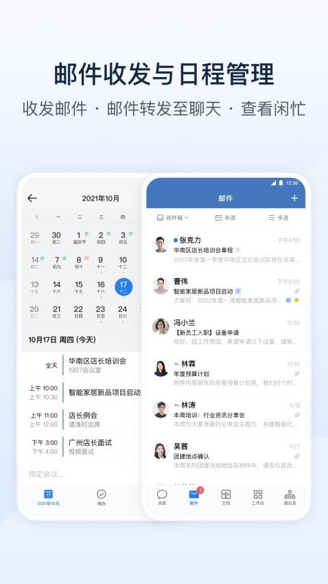 2026企业微信手机app3