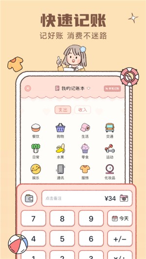 恋恋记账2
