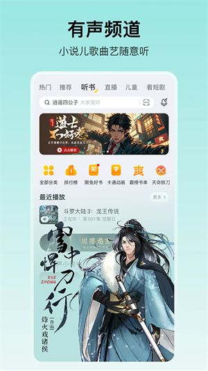 酷我音乐手机app3