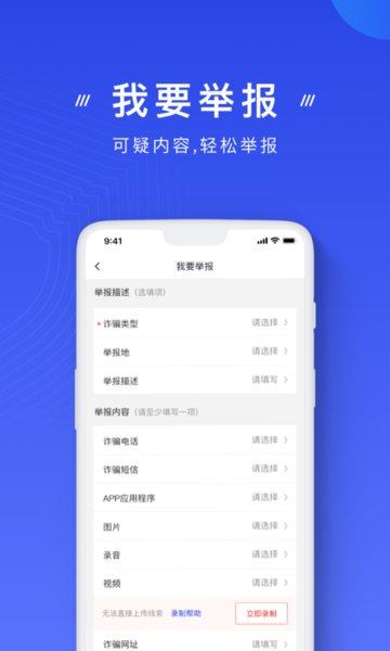 国家反诈骗中心官方app0