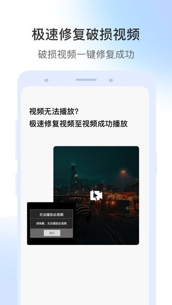 视频修复大师app1