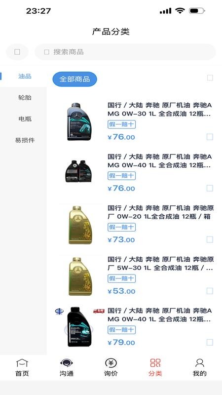 威特瑞汽配超市官方版