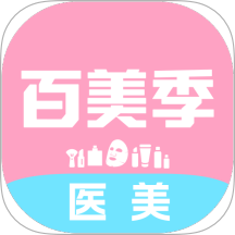 百美季官网版