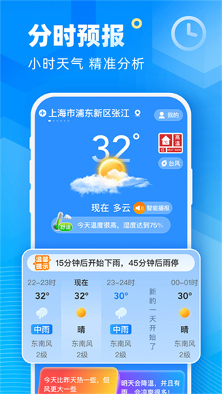 易奇天气软件3