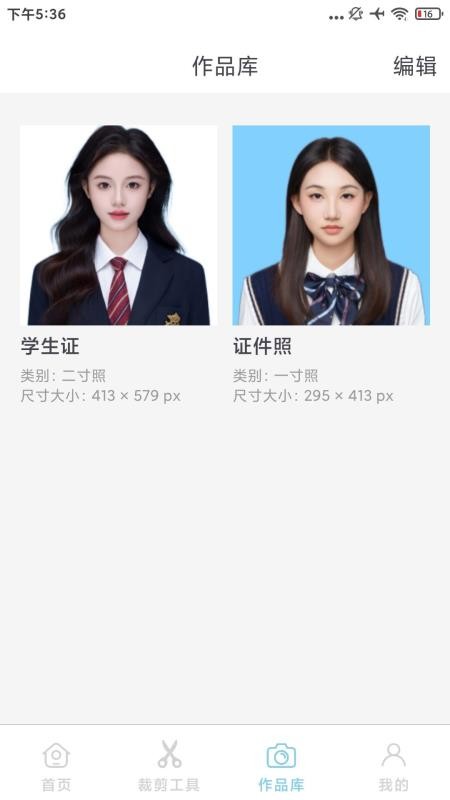 最美秀秀证件照免费版3