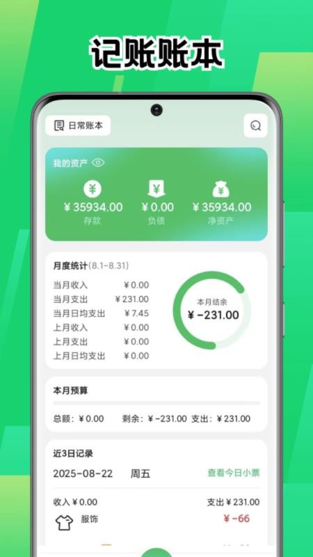 Pi账本官网版3
