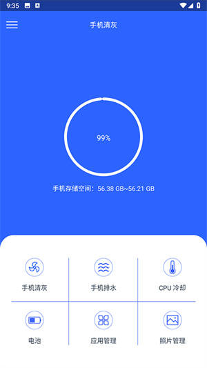 手机清灰管家app0