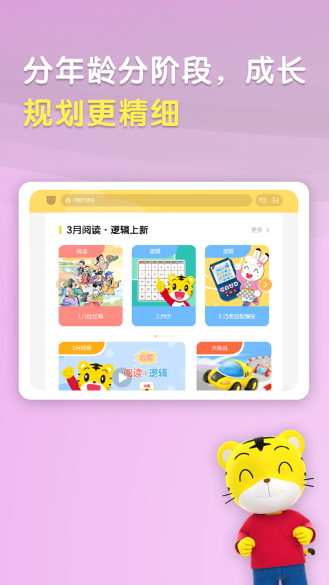 巧虎官方HD3