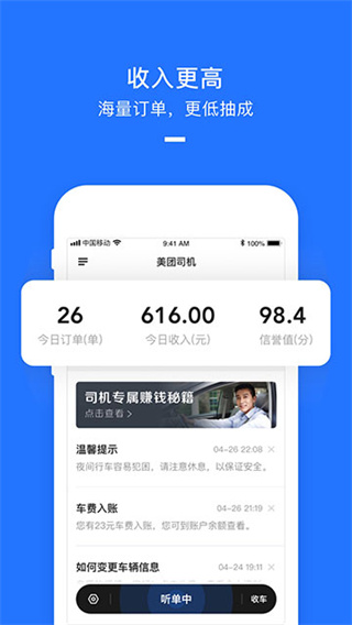 美团打车司机端app最新版1