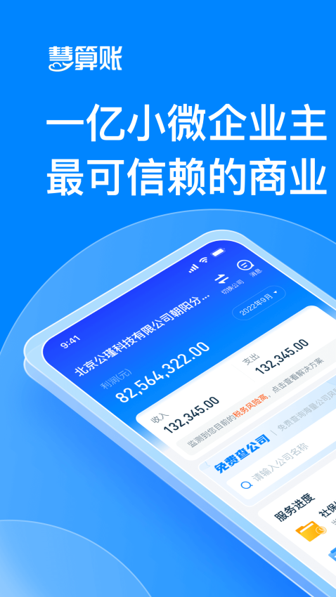 慧算账app企业版1