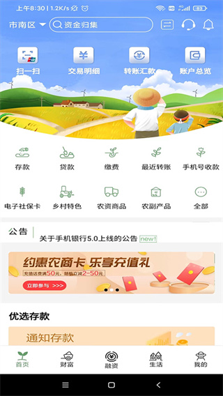 山东农信app个人版3