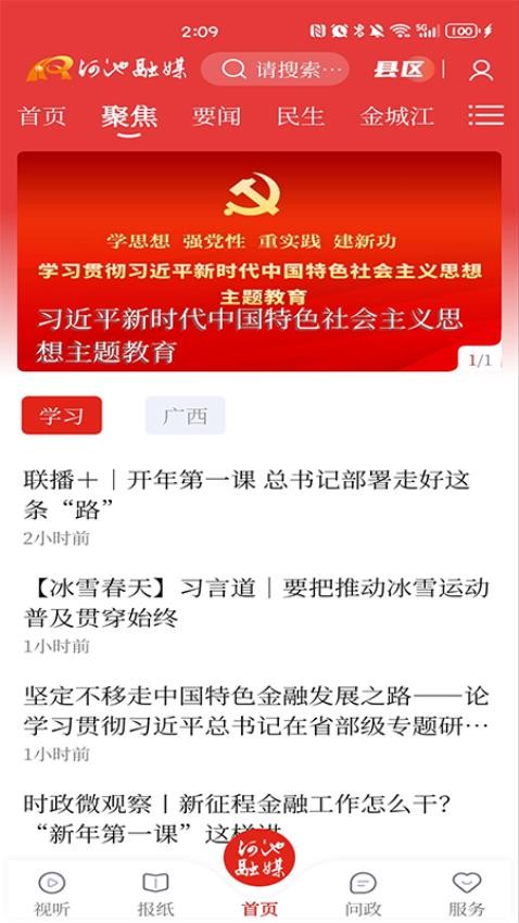 河池融媒0