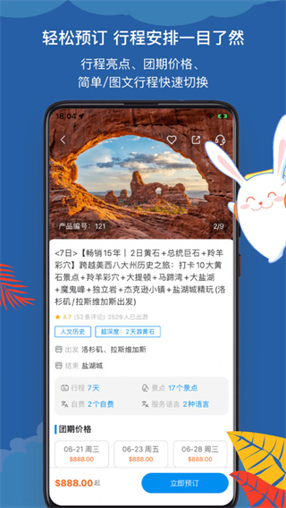 途风旅游官方版1