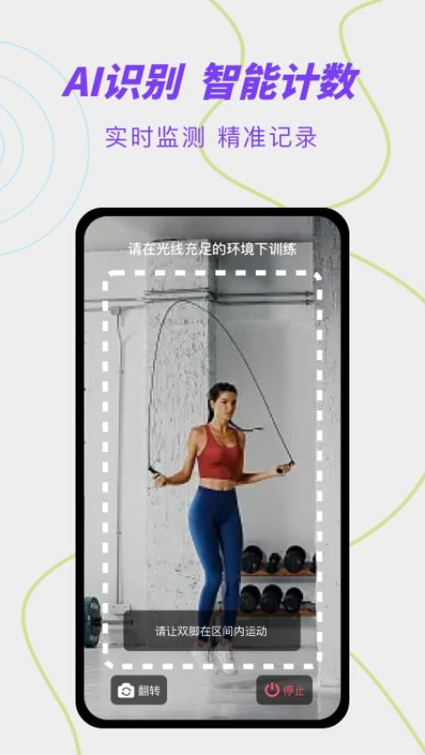 跳绳计数天天练官网版0