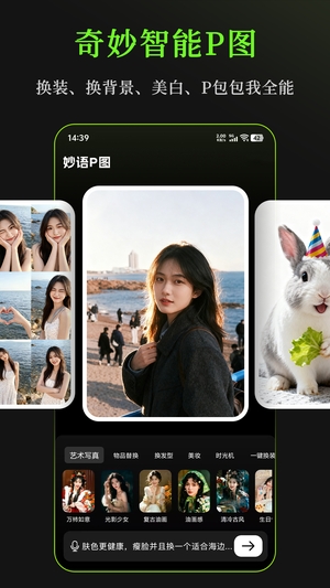 妙语P图安卓版1