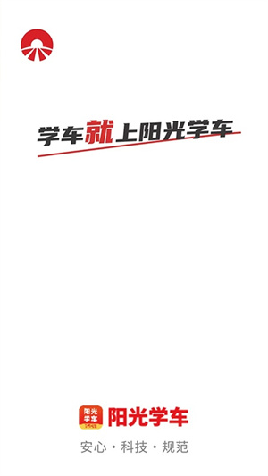 阳光学车官方版0