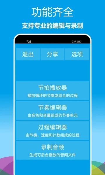乐器节拍器软件1