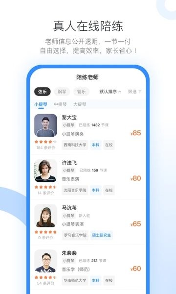 一起练琴钢琴小提琴APP0