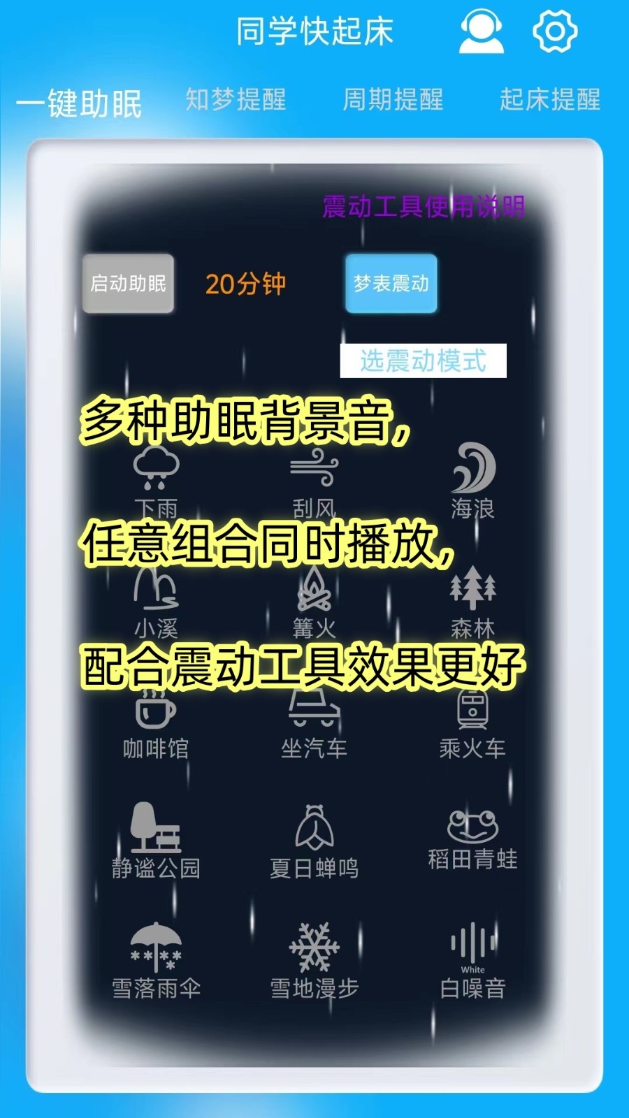 同学快起床手机版4
