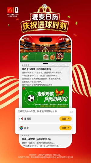 麦当劳官方手机订餐APP0