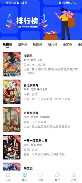 火焰视频免费追剧软件无广告1