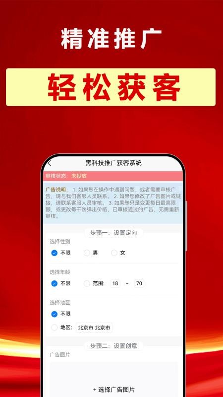 精准推广手机版1